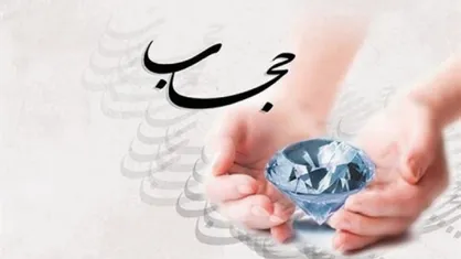 حجاب، موضوعی فراتر از فرهنگ