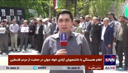 گزارش خبرنگار خبرگزاری دانشجو از محل تجمع دانشگاهیان دانشگاه علم و صنعت در همبستگی با دانشجویان آزادی خواه جهان