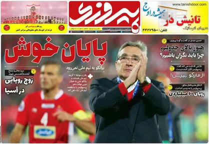 عناوین روزنامه&zwnj;های ورزشی ۷ اسفند ۹۷/ بنا: کی&zwnj;روش قرارداد ترکمنچای بست و رفت! +تصاویر
