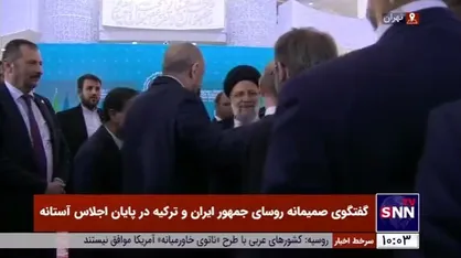 گفتگوی صمیمانه روسای جمهور ایران، روسیه و ترکیه در پایان اجلاس آستانه