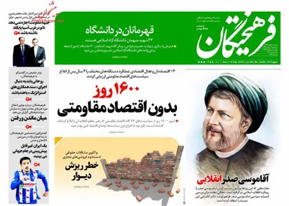 عناوین روزنامه&zwnj;های سیاسی ۲۹ بهمن ۹۶/ چتر سبز جاسوسی +تصاویر