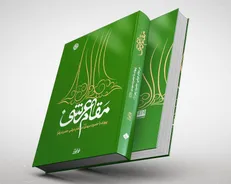 فاطمه (س) کیست؟ به روایت استاد محمد شجاعی