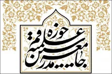 بررسی «آسیب‌های فضای مجازی» در نشست جامعه مدرسین