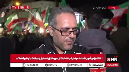 شهروند حاضر در اجتماعات مردمی: دشمن بداند حرف آخر را مردم ایران می&zwnj;زنند / پشت رهبرمان تا آخر هستیم
