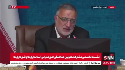 زاکانی: در کشور 170 هزار هکتار بافت فرسوده و ناپایدار داریم