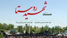 «شهیدِ روستا» روی آنتن می‌رود/ در هوافضا به شهادت نزدیک‌ترم