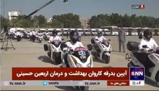 اعزام کاروان بهداشت و درمان برای خدمت رسانی به زوار اربعین حسینی (ع)
