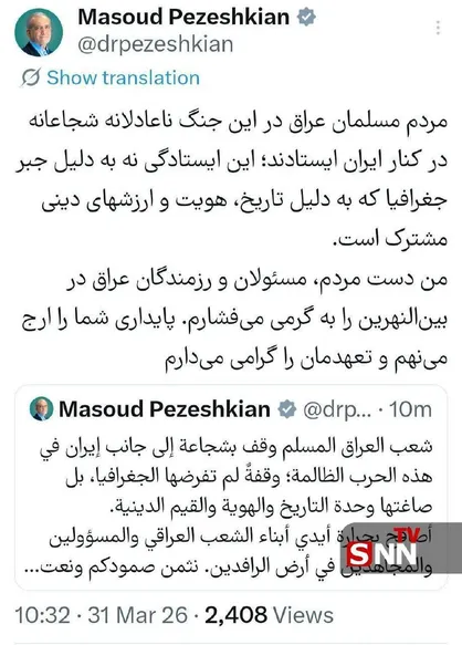 پزشکیان: دست مردم، مسئولان و رزمندگان عراق در بین&zwnj;النهرین را به گرمی می&zwnj;فشارم