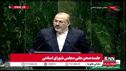 ارائه گزارش تفریغ بودجه سال ۱۴۰۳ کل کشور توسط رئیس دیوان محاسبات کشور
