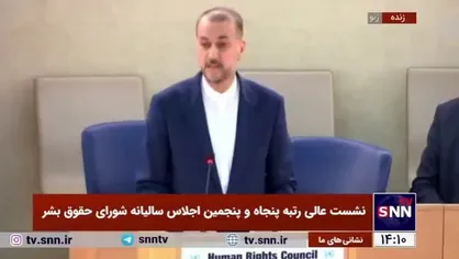 امیرعبداللهیان: فوری&zwnj;ترین چالش حقوق بشر، انسان&zwnj;کشی گسترده رژیم صهیونیستی است