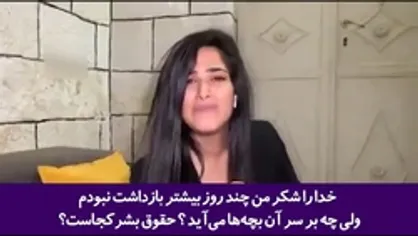 روایت دردناک یک زن فلسطینی با چشمانی گریان از سلول&zwnj;های انفرادی رژیم صهیونیستی!