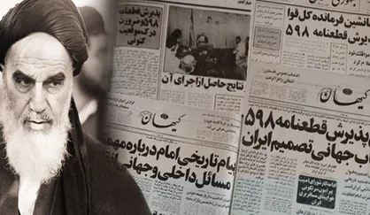 قطعنامه ۵۹۸ چگونه امضا شد؟