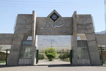 اخذ مجوز پذیرش دانشجو در مقطع ارشد مهندسی مکانیک گرایش طراحی کاربردی توسط دانشگاه تفرش