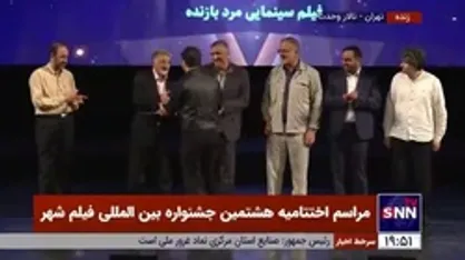 جواد عزتی بهترین بازیگر مرد هشتمین جشنواره بین المللی فیلم شهر برای بازی در فیلم &laquo;مرد بازنده&raquo; شد