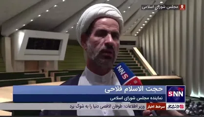 فلاحی: مشکل کمبود معلم امسال حل نمی&zwnj;شود / استیضاح وزیر آموزش و پرورش هنوز اعلام وصول نشده