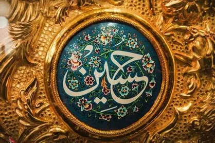 برکات ظهور امام زمان (عج) در کلام اباعبدالله (ع)