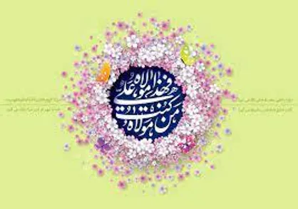ولایت امیرالمومنین (ع) در کلام پیامبر گرامی اسلام (ص) + پوستر