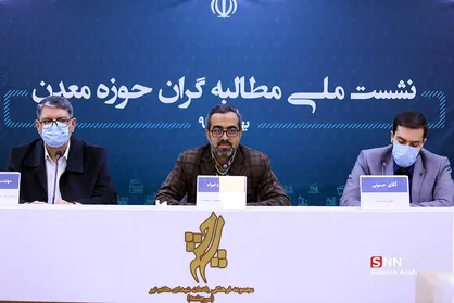 نشست ملی مطالبه&zwnj;گران حوزه معدن