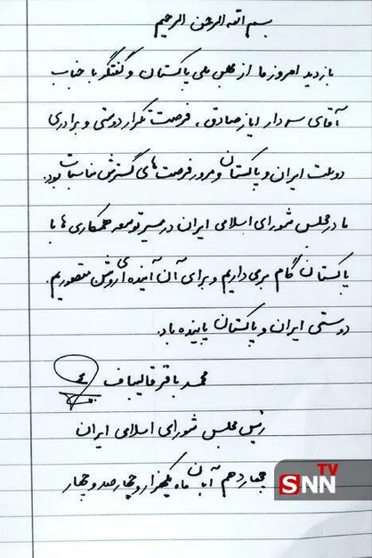 یادداشت قالیباف در دفتر یادبود مجلس ملی پاکستان + عکس