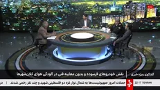 رئیسی: درباره تصمیم تعطیلی برای تهران مشکل داریم /  طاووسی: ۷۰ درصد خودروها برای معاینه فنی مراجعه نمی کنند! + فیلم