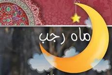 چگونه می‌توان به برکات ماه رجب رسید؟ / حکایت فرشته‌‏ای که هر شب تا صبح ندا سر می‌‏دهد