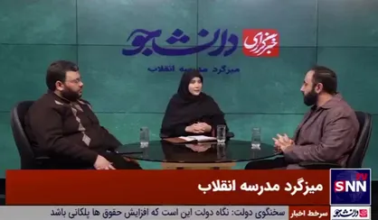 روایت دانش&zwnj;آموزان از کارنامه سیاه حکومت پهلوی/ مدرسه انقلاب به یک حرکت ملی تبدیل شده است+ فیلم