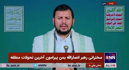 رهبرانصارالله یمن: پاسخ ایران و محور مقاومت قطعی است