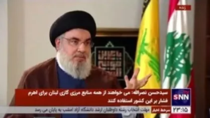 سیدحسن نصرالله: به اندازه کافی اهداف اسرائیلی در دسترس داریم