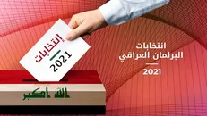 نتایج انتخابات ۲۰۲۱ عراق؛ از سناریو‌های تشکیل دولت تا اعتراضات به نتایج و چالش‌های پیشرو