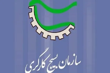 رعیتی فرد به ریاست سازمان بسیج کارگری کشور منصوب شد