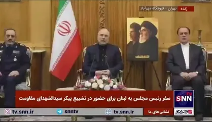 قالیباف: امروز با هیئتی متشکل از نمایندگان رهبر انقلاب، دولت، قوه قضاییه و مجلس شورای اسلامی در بیروت حضور خواهیم یافت
