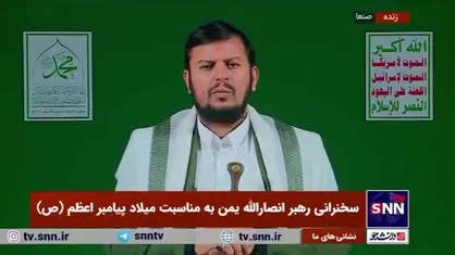 رهبر انصارالله یمن: صهیونیست&zwnj;ها با وقاحت تمام، حماس را مسئول عدم دستیابی به توافقنامه تبادل اسرا و توقف جنگ معرفی می&zwnj;کنند