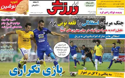 عناوین روزنامه&zwnj;های ورزشی ۱۴ مهر ۹۷/ حمله سه پرسپولیسی به توپ طلای آسیا +تصاویر