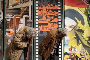 اختتامیه جشنواره مردمی فیلم عمار