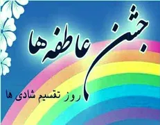 اسامی میادین جمع‌آوری کمک‌های «جشن عاطفه‌ها» اعلام شد