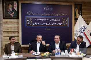 نشست تحقق جوانگرایی در بیانیه گام دوم انقلاب اسلامی