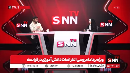بشیر بی آزار: اعتراضات به علت تبعیض بین مردم فرانسه است / سیستم داخلی فرانسه نقص جدی دارد + فیلم