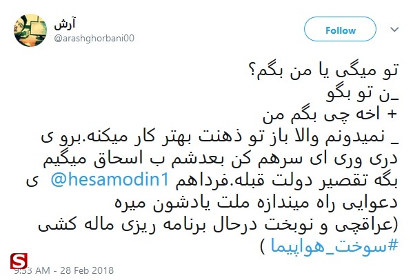 واکنش توییتری‌ها به ماجرای هواپیمای ظریف