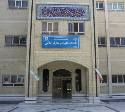 دانشکده الهیات دانشگاه مازندران دانشجو می&zwnj;پذیرد/ ورود ۱۵۰ دانشجوی جدید از مهر ۹۷