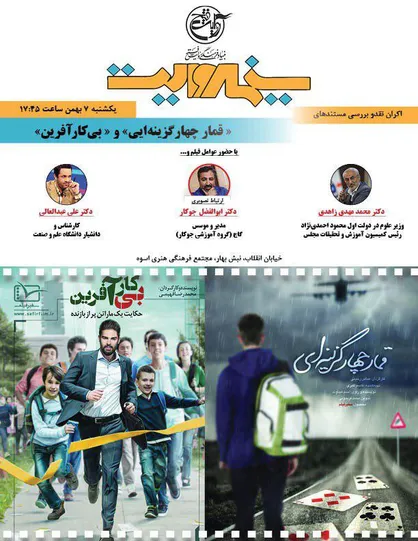 چهارمین برنامه سینما روایت با ۲ مستند به مافیای کنکور می پردازد