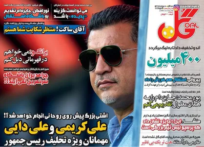 عناوین روزنامه&zwnj;های ورزشی ۱۰ مرداد ۹۶/ تهدید جباری جواب داد؟ +تصاویر