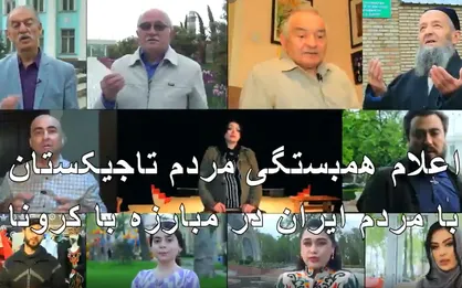 فیلم| پیام همبستگی مردم تاجیکستان برای ایرانیان: قوی باشید