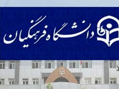 بی عدالتی در دانشگاه فرهنگیان، اثر مستقیم بر کیفیت آموزش و تربیت دانش&zwnj;آموزان دارد