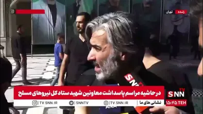 شمسایی: در جنگ 12 روزه عزت و همدلی که در کشور برپا شد بی نظیر بود / تمام وجودم را برای کشورم میدهم
