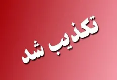 تیراندازی در میدان هفت تیر تکذیب شد