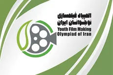 اسامی ۳۱ نوجوان برای حضور در هفتمین المپیاد فیلم‌سازی اعلام شد