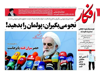 عناوین روزنامه&zwnj;های سیاسی ۱۳ شهریور ۹۶/ غرامت به سعودی مطرح نیست +تصاویر