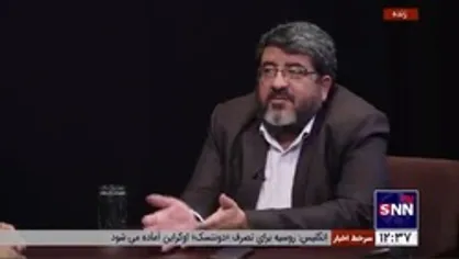 فواد ایزدی: برای آمریکا کوچکترین دغدغه اخلاقی وجود ندارد / برای آمریکا دو نوع تروریست وجود دارد