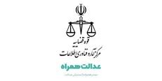 امکان دریافت گواهی عدم سوء پیشینه از طریق گوشی همراه فراهم شد