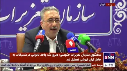 سخنگوی سازمان تعزیرات: ۲۶۶۵ مورد شکایت از خودروسازان به خاطر اضافه دریافت داشتیم/ ۲۲۷۰ فقره منتهی به حکم شده است